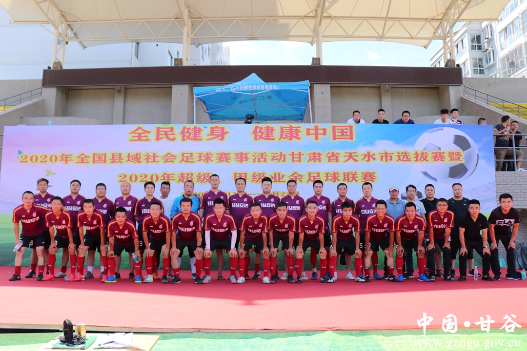 天水全国公开赛,天水市足球锦标赛