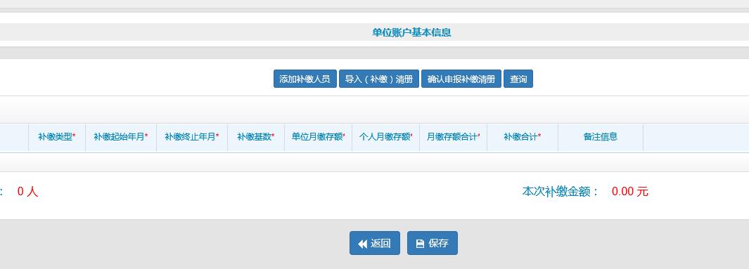 公积金投诉补缴操作流程,公积金余额不足怎么补缴