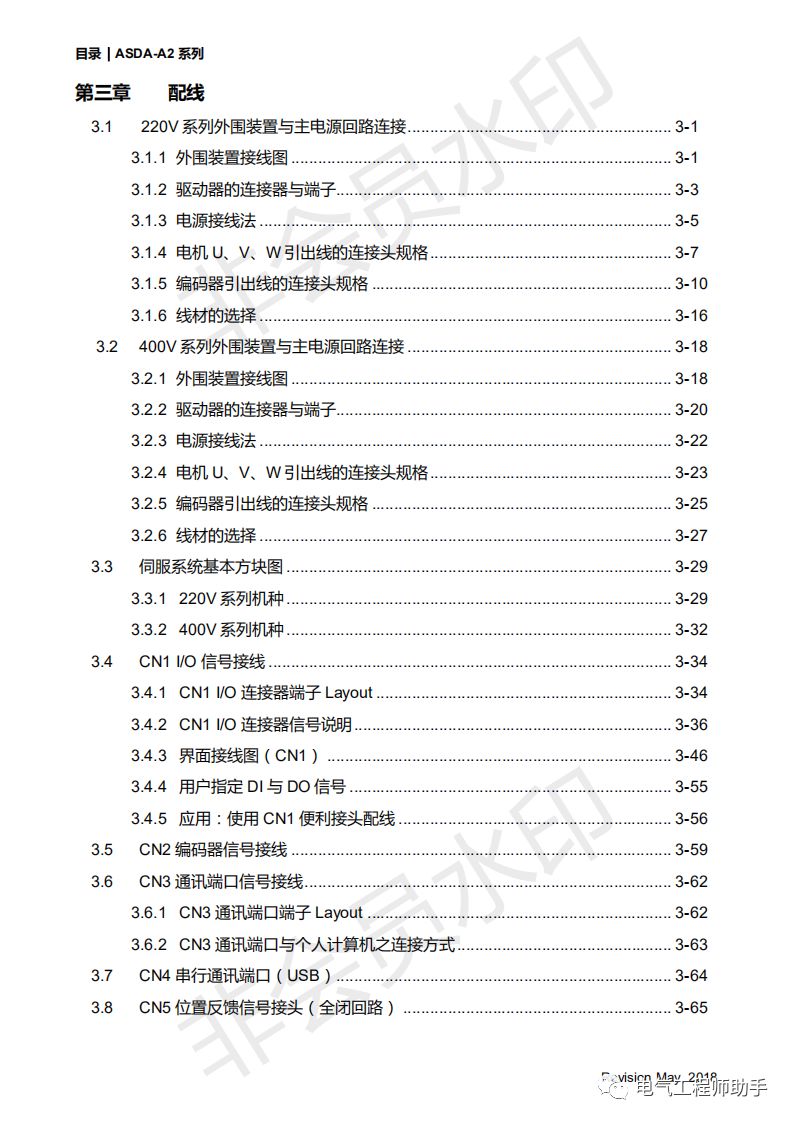 台达a2伺服控制器和西门子s7-1200,台达A2伺服说明书