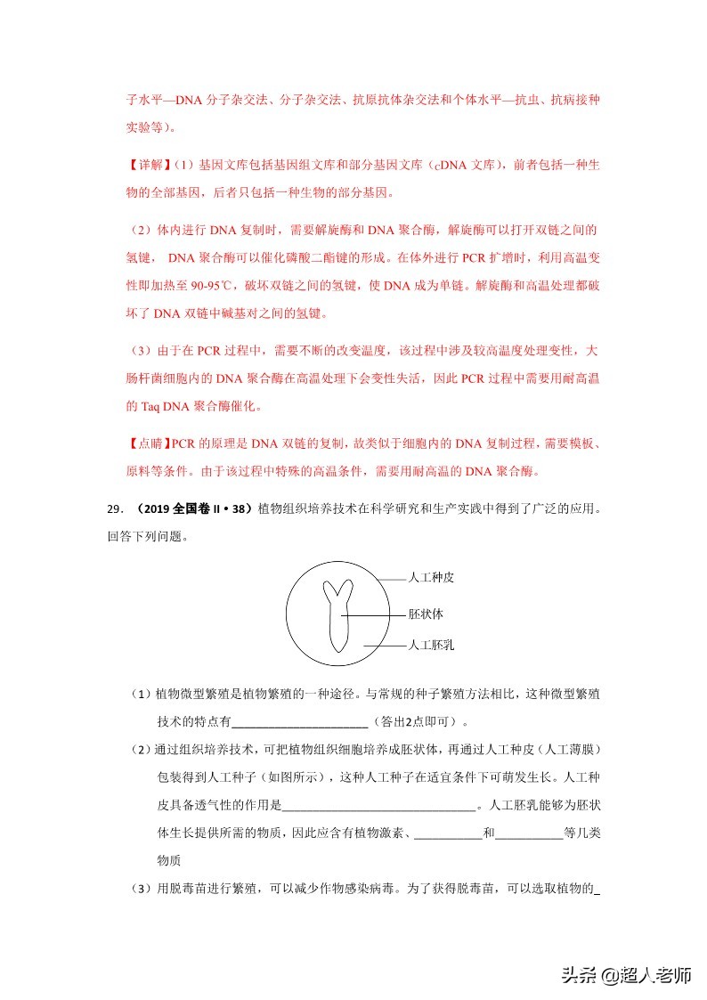 2021全甲卷生物试题及答案,2020年生物高考3卷真题及答案