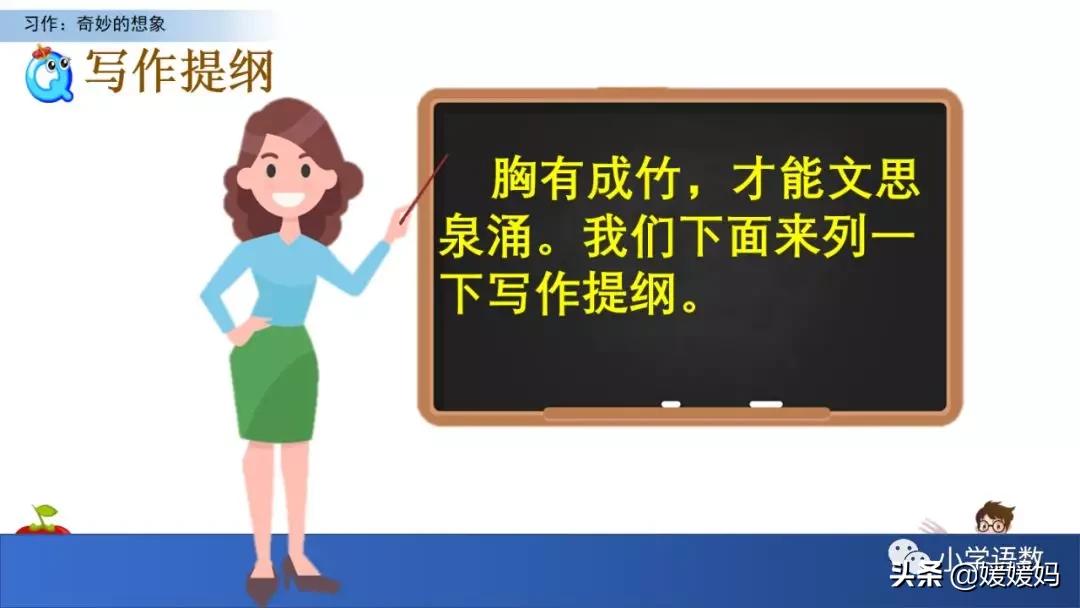 奇妙的想象三年级作文300字小土豆,三下五单元作文奇妙的想象范文