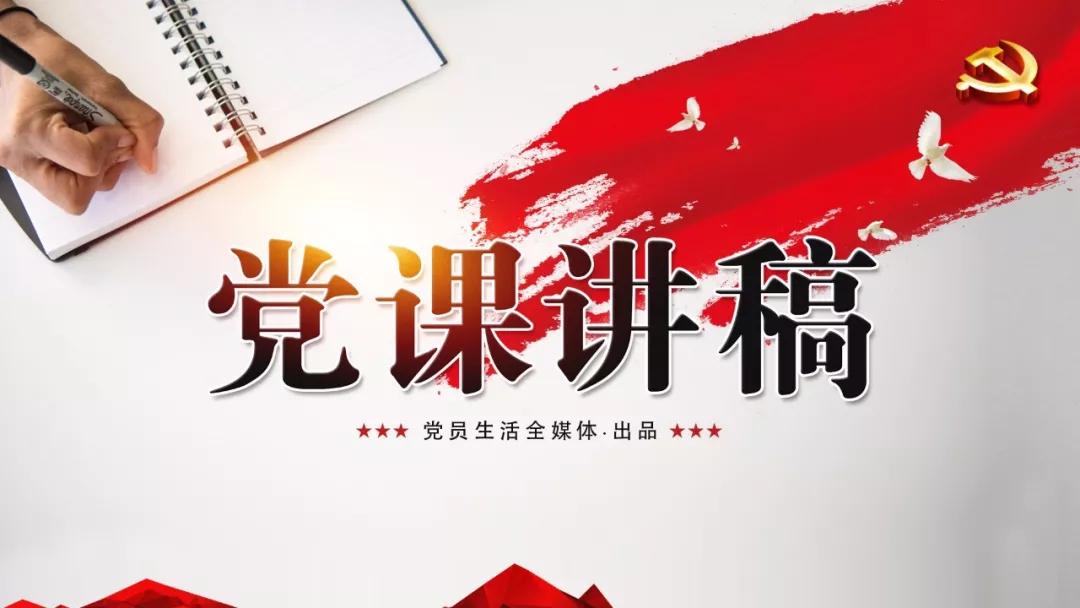 党课讲稿小标题,党课讲稿为人民服务