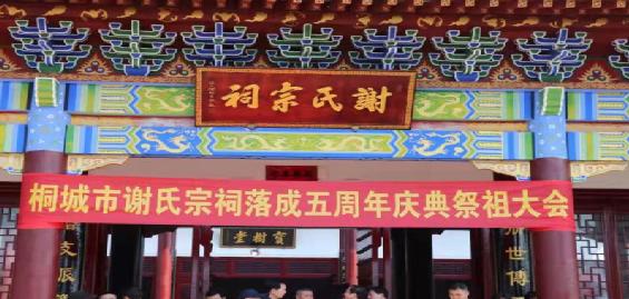 桐城谢氏宗祠,谢氏宗祠祭祖视频