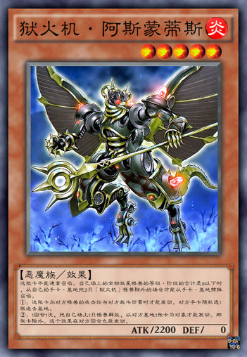 游戏王，狱火机考据