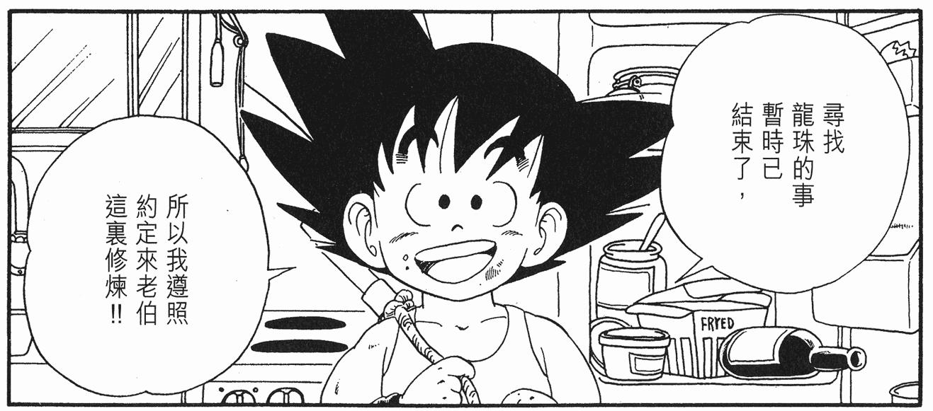 鸟山明最喜欢的龙珠角色,鸟山明龙珠创作过程