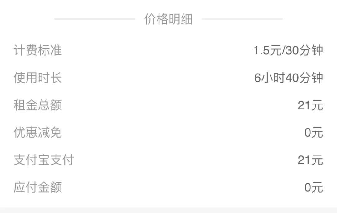 总有一两个共享充电宝，曾在你家留过夜