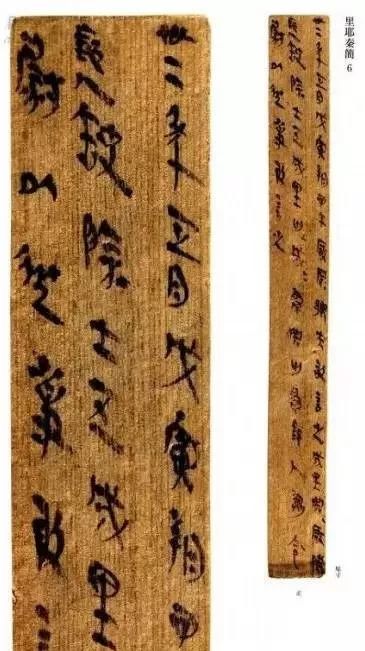 里耶秦简完整视频,里耶秦简