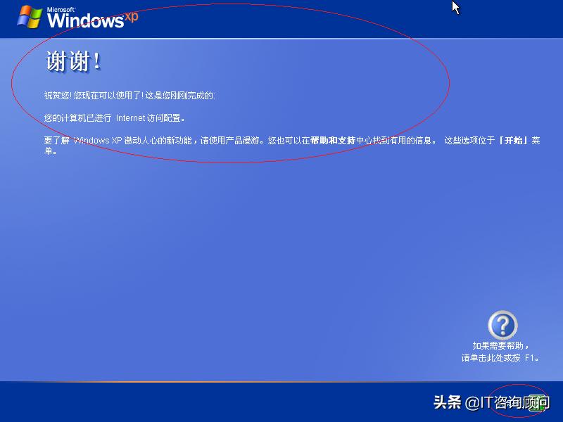 windowsxp安装教程图解,windowsxp详细安装步骤