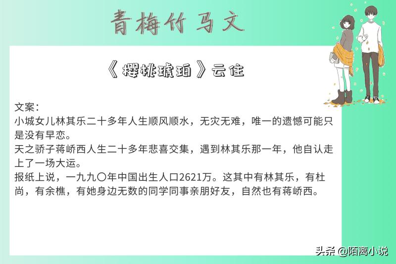 4本青梅竹马文推荐,琥珀小说青梅竹马