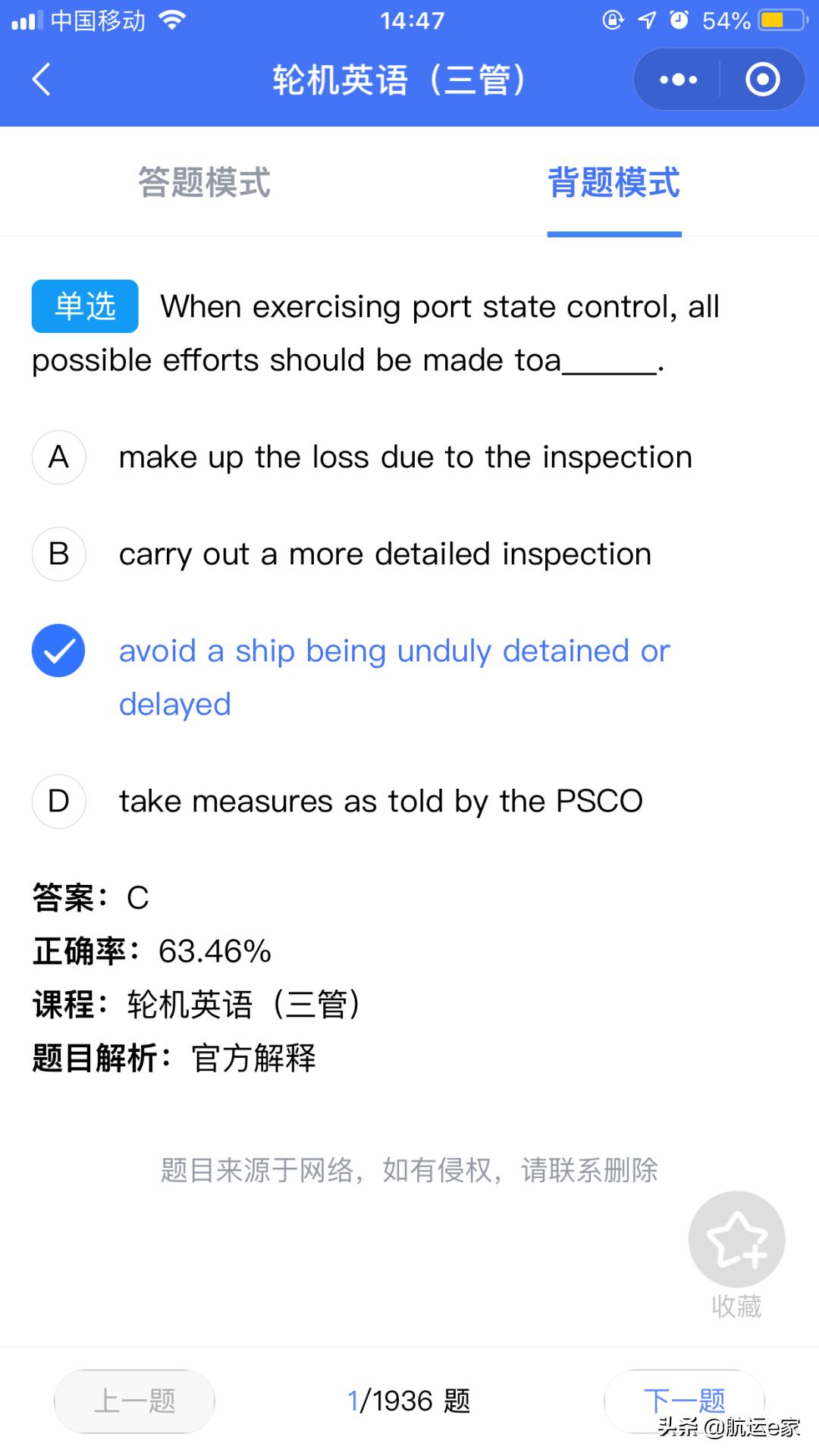 船员通英语听力会话好用吗,船员英语听力与会话