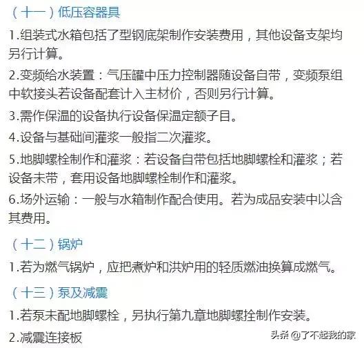 安装造价知识点大全,安装工程造价之从零基础讲解