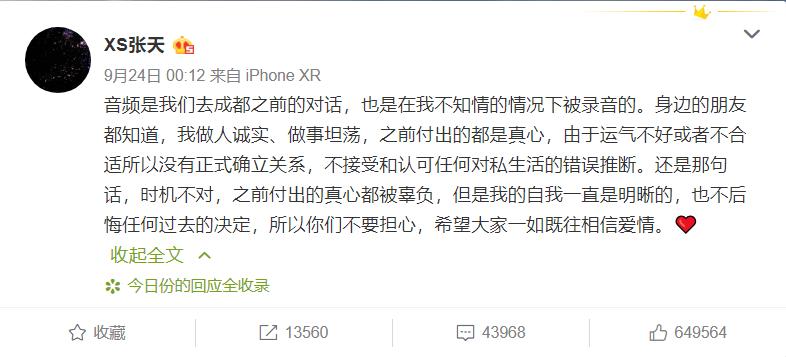 陈奕辰回应恋情,陈奕辰为什么被称为渣男