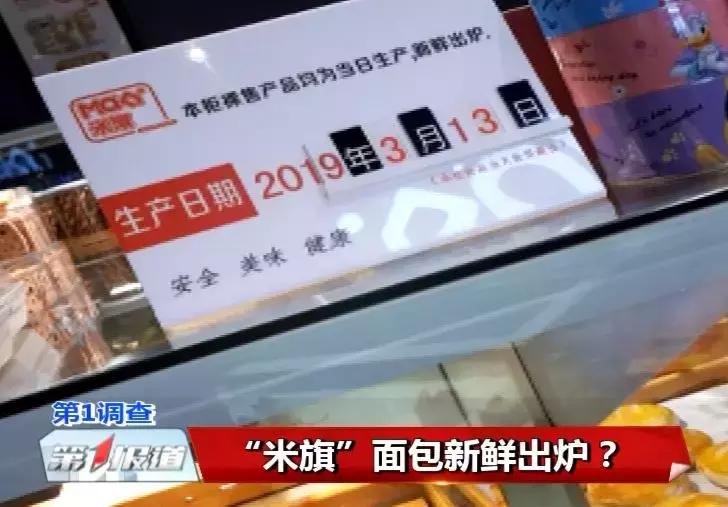 最新进展！长春“米旗”被曝卖“隔夜面包”，万达店停业整顿！