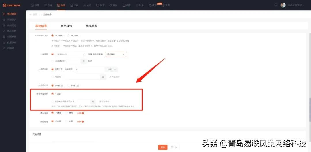 EWEISHOPV2.3.0全新发布！商品分类升级，十余项更新优化一睹为快