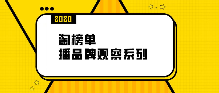 直播电商火起来的新锐品牌有哪些,第一批成功的带货主播