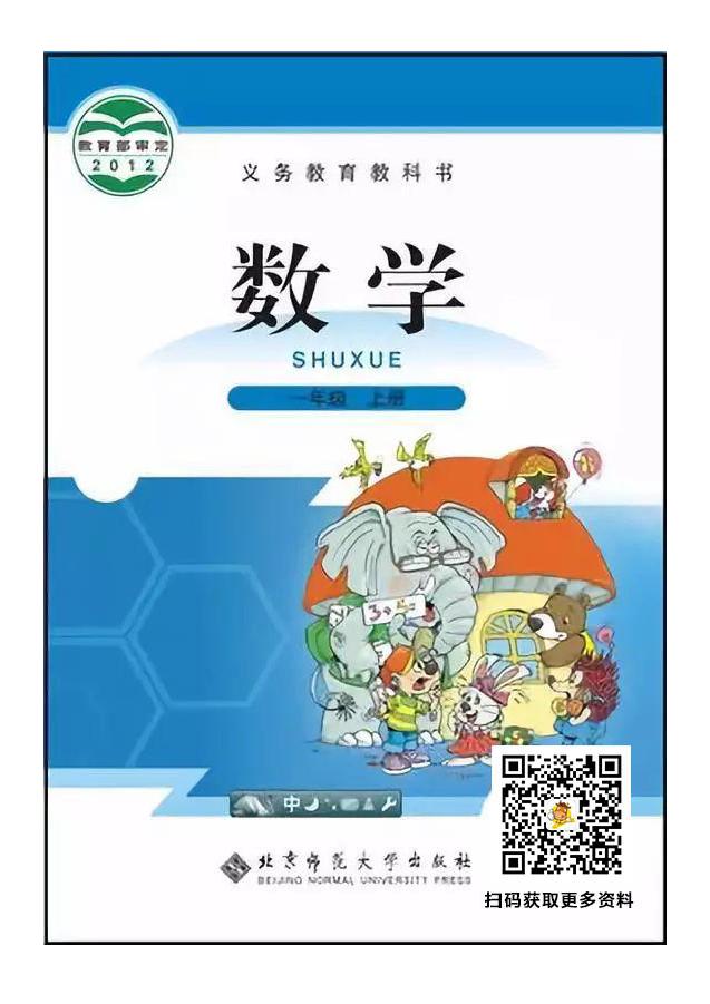 北师版一年级数学电子课本,北师一年级数学上册知识点