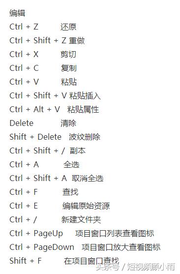 pr剪辑快捷键速记小技巧,pr剪辑快捷键设置方法