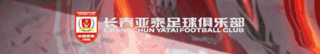 长春亚泰客场再战,长春亚泰险胜大连人