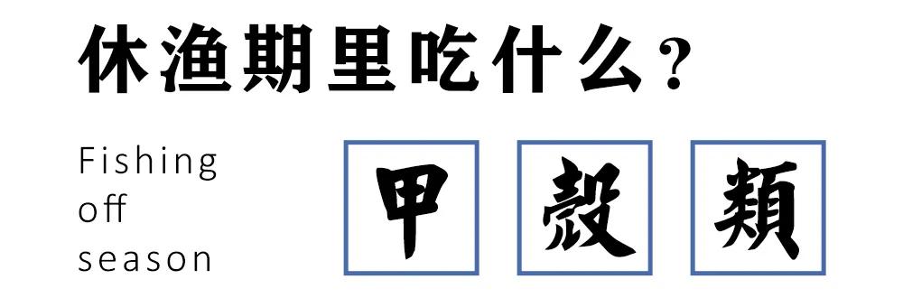 别“吃瓜”,吃海鲜!吃货们做好“时间管理”,封海将至!