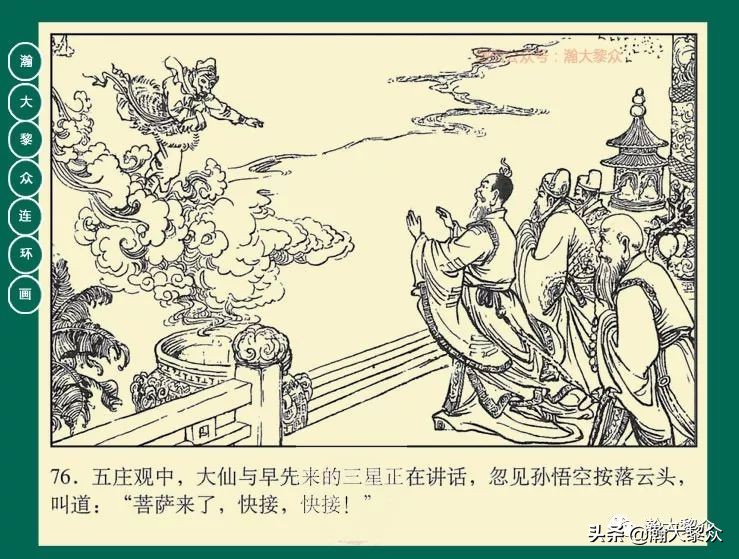 瀚大黎众江苏版连环画西游记,西游记偷吃人参果连环画简单版
