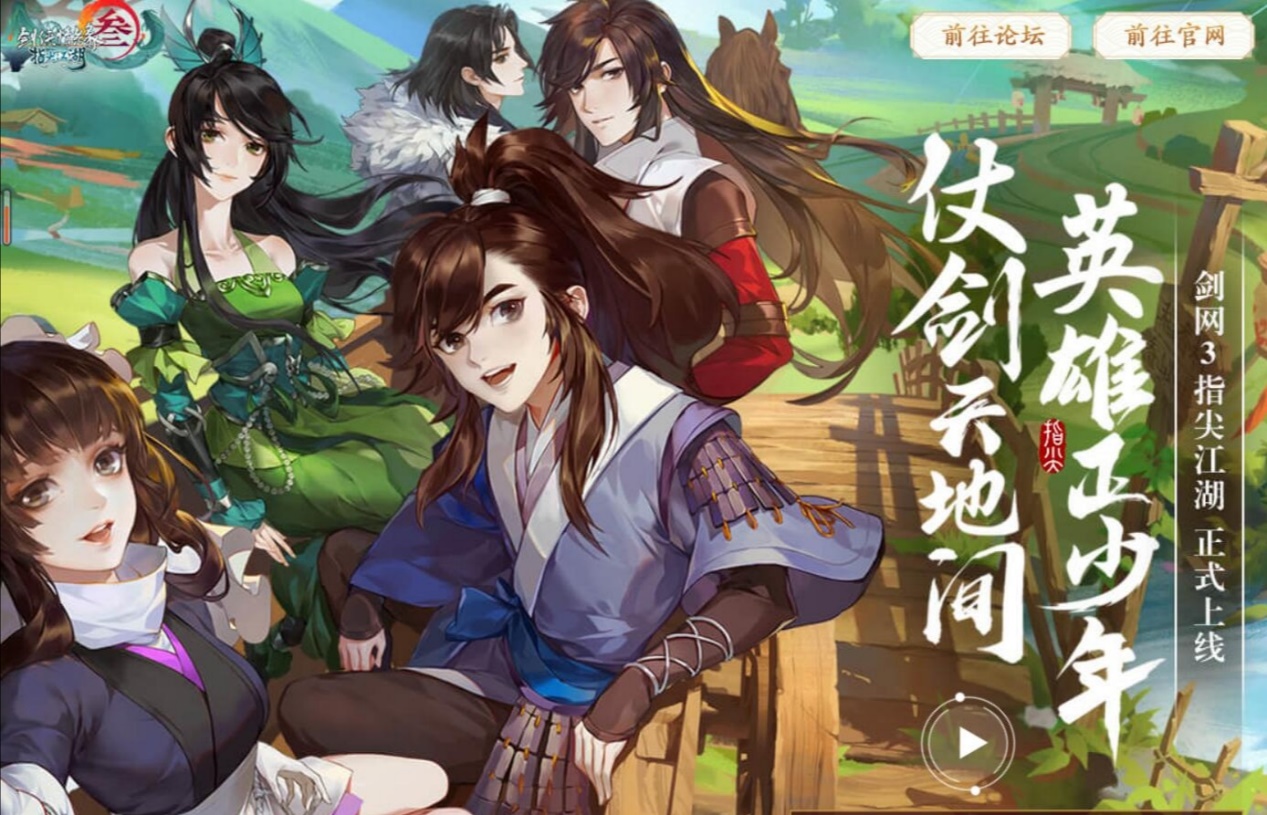 西山居剑侠情缘3手游,西山居剑网三旗舰版