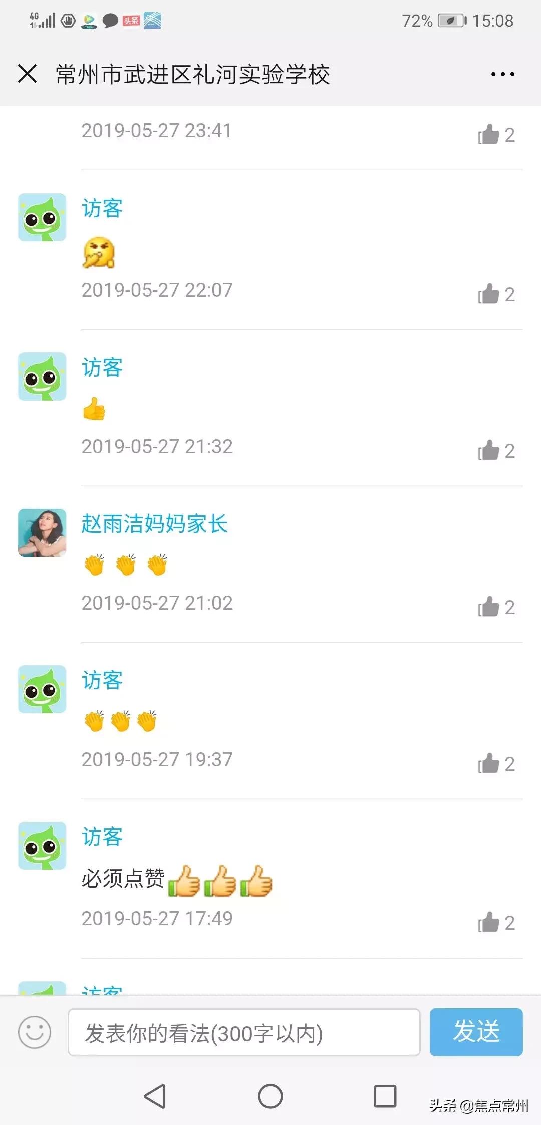 武进礼河小学,武进区礼河镇实验小学