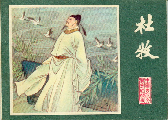 杜牧写过哪一句诗至今广为传唱,杜牧流传下来多少诗