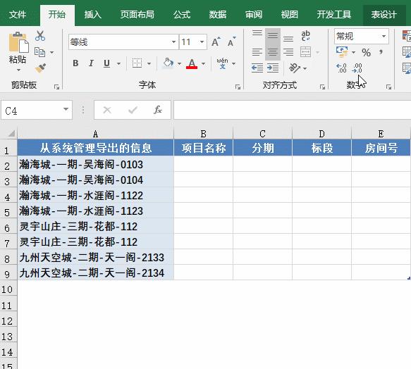 如何拆分总表数据到分表,数据怎么快速拆分