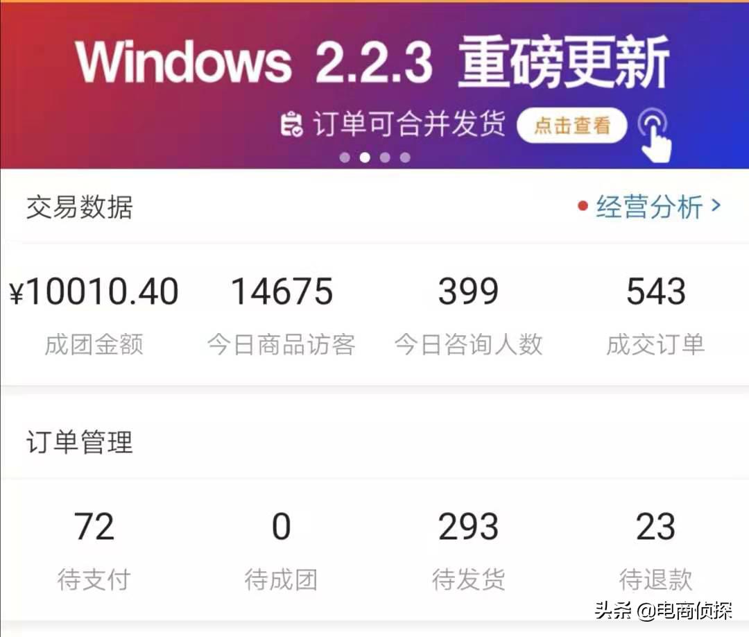 打破常规！12天日销售额从0到1万，拼多多新手快速崛起新门路