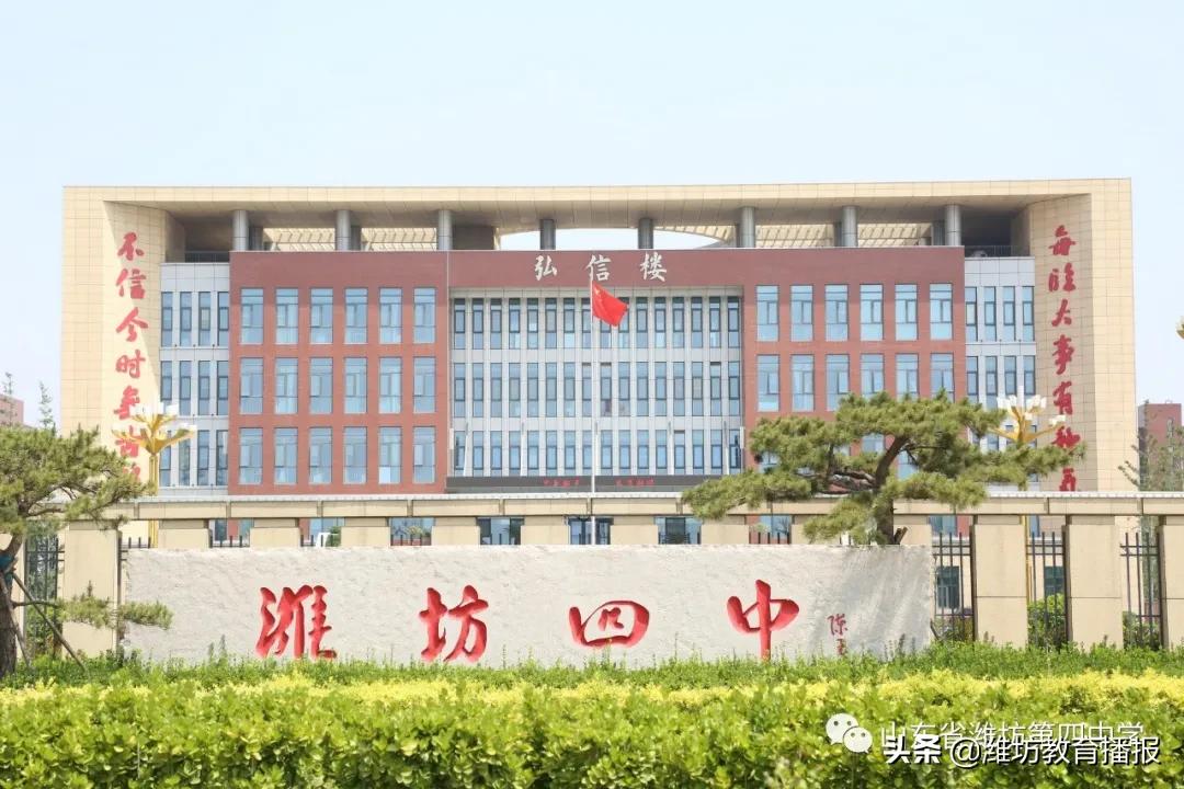 潍坊四中信心出彩教育训练营,山东省潍坊第四中学信心筑梦