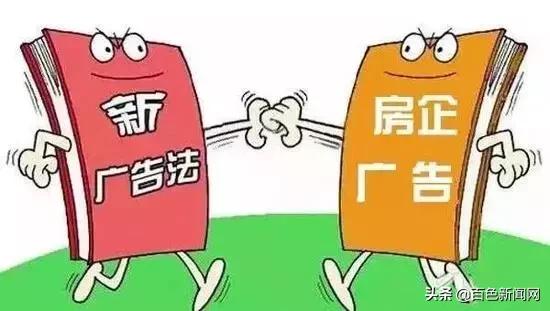 发布虚假、违法广告，百色这些房产项目和电商挨罚了