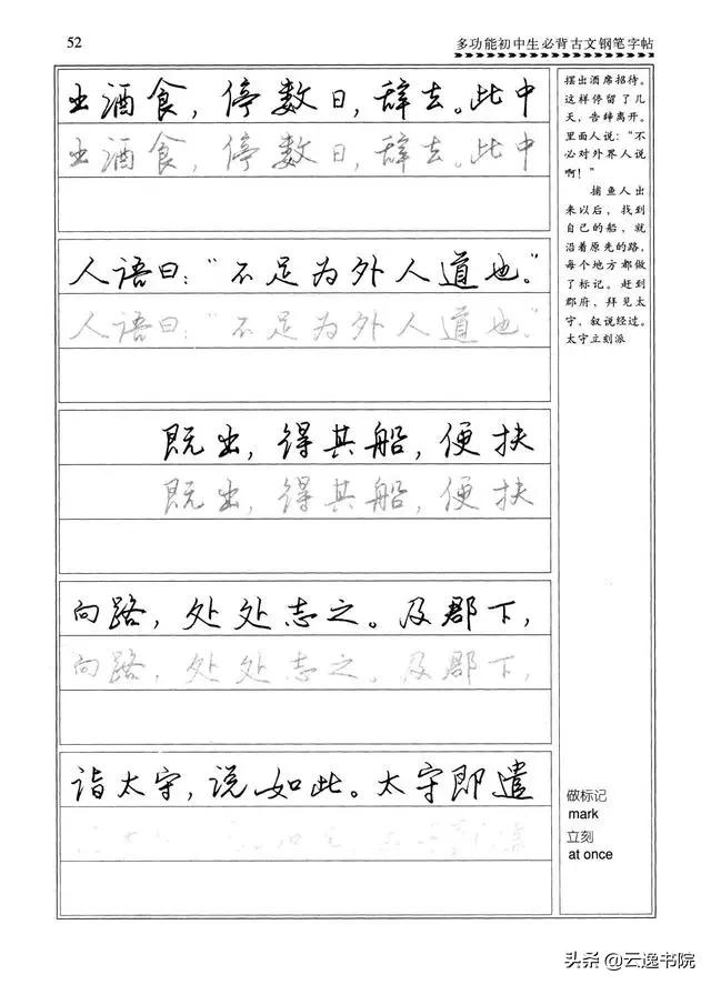 钢笔行楷练习字帖图片,启功钢笔行楷字帖