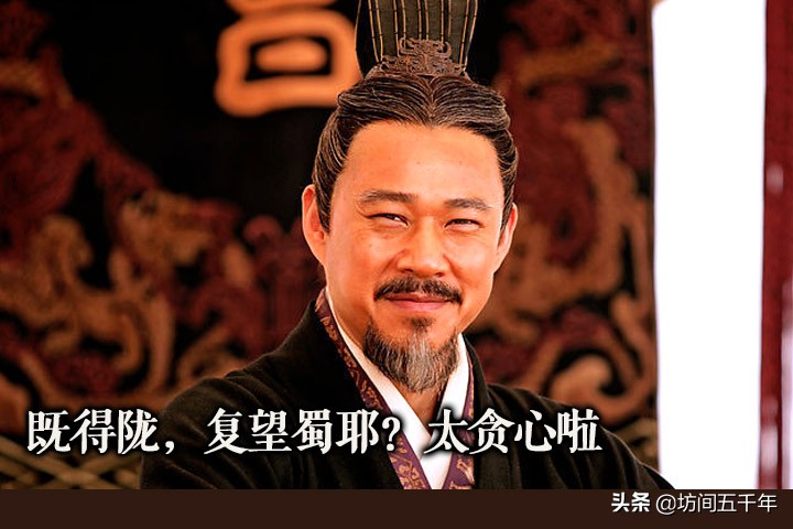 “得陇望蜀”原为锐意进取之意，今天的疆域正因此得以不断延续