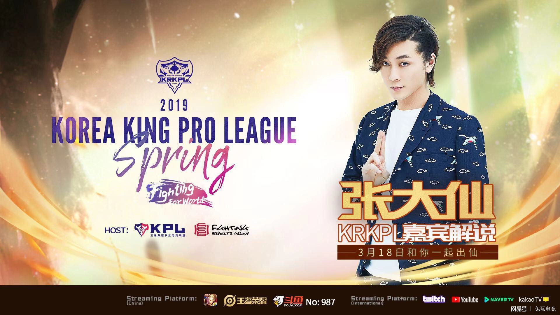 2019kpl张大仙解说第一场,张大仙亲自打kpl职业视频