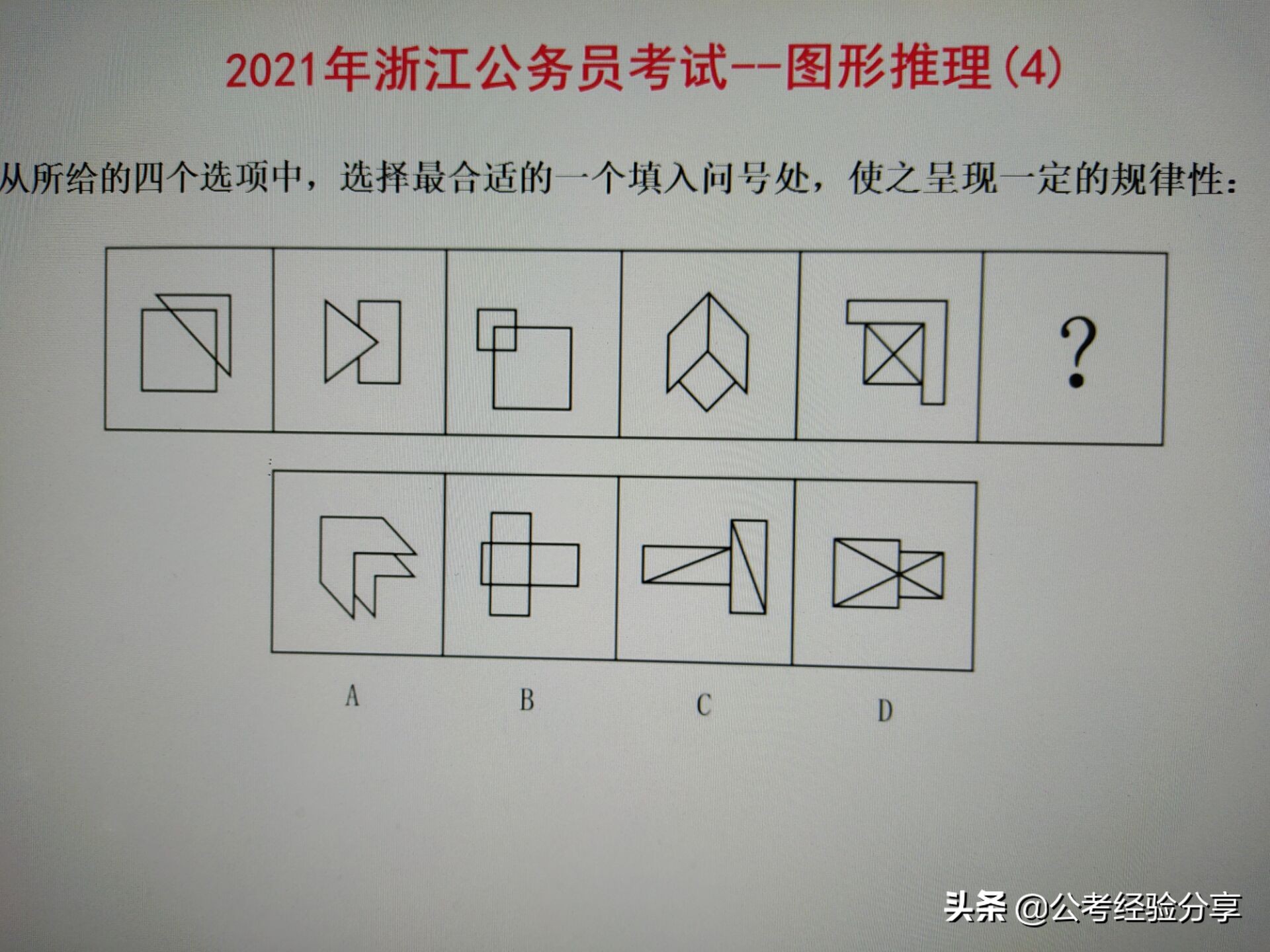 浙江省公务员行测图形推理有几题,2014浙江公务员行测图形推理