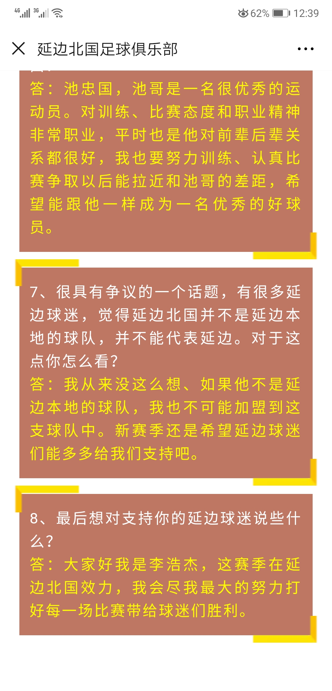 延边北国要成为延边足球代言人，胸前广告位他们只有“延边”二字