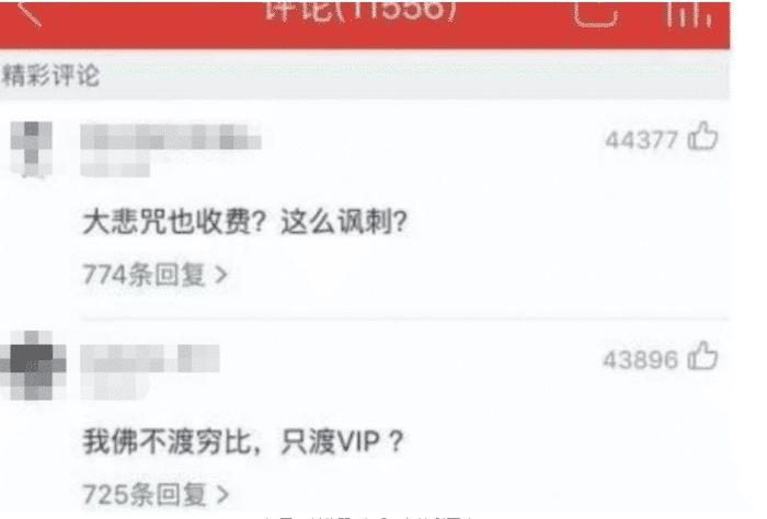 大悲咒凭什么收费,大悲咒需要钱吗