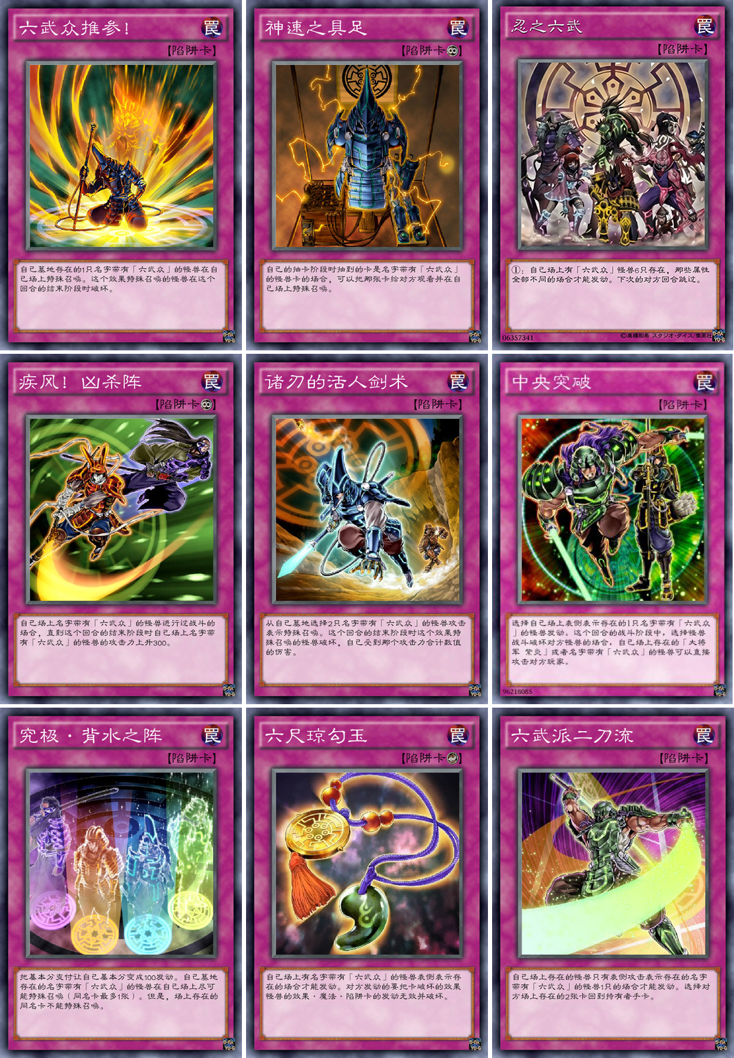 游戏王六武众介绍,游戏王六武众出处