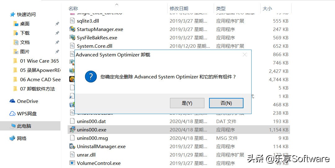 在控制面板卸载程序没有权限,有些软件在控制面板里卸载不掉