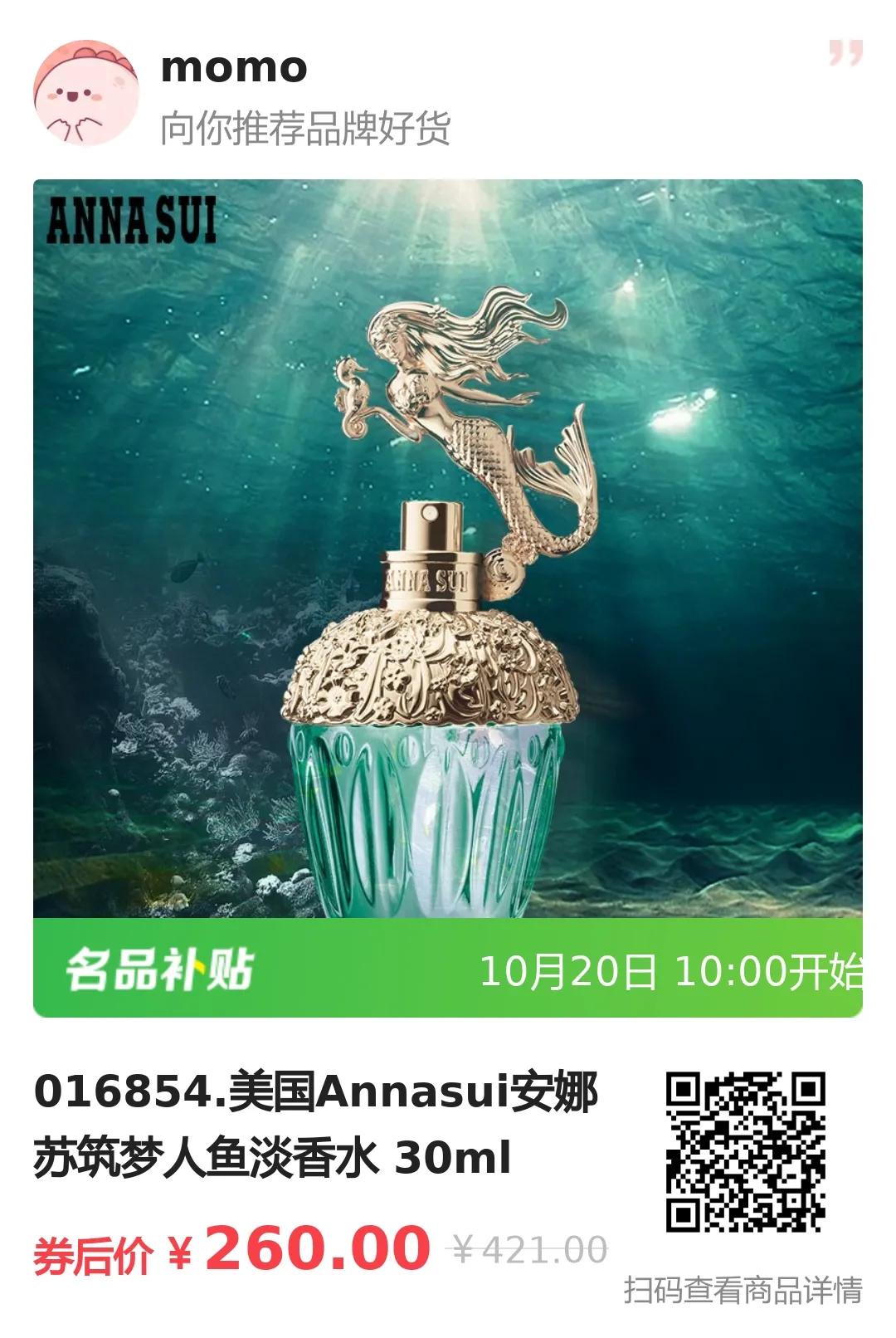 安娜苏筑梦人鱼淡香水5ml,安娜苏筑梦天马30ml香水