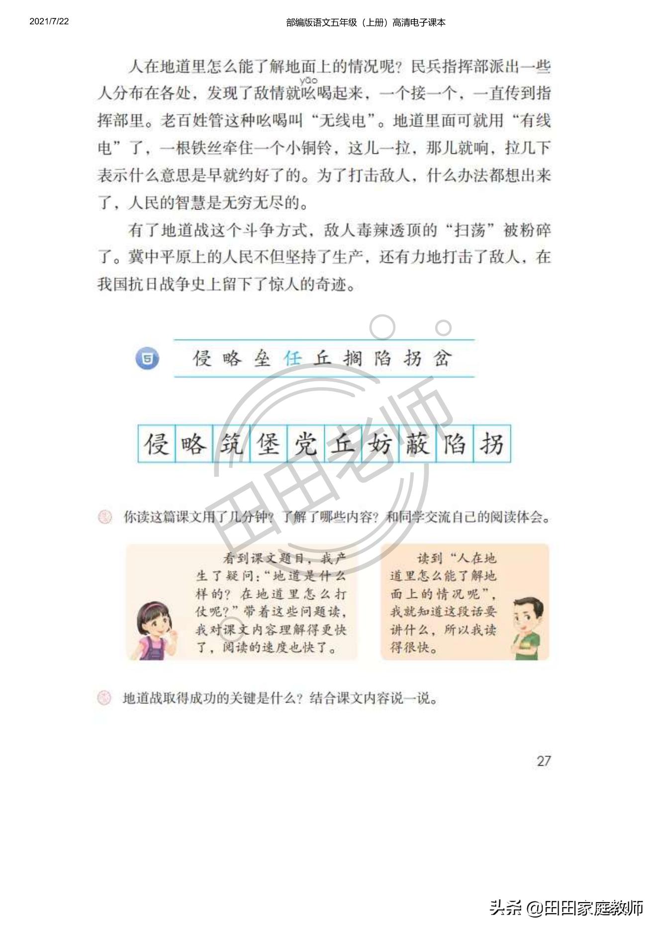 部编版语文五年级下册电子课本,部编五年级上册语文电子课本