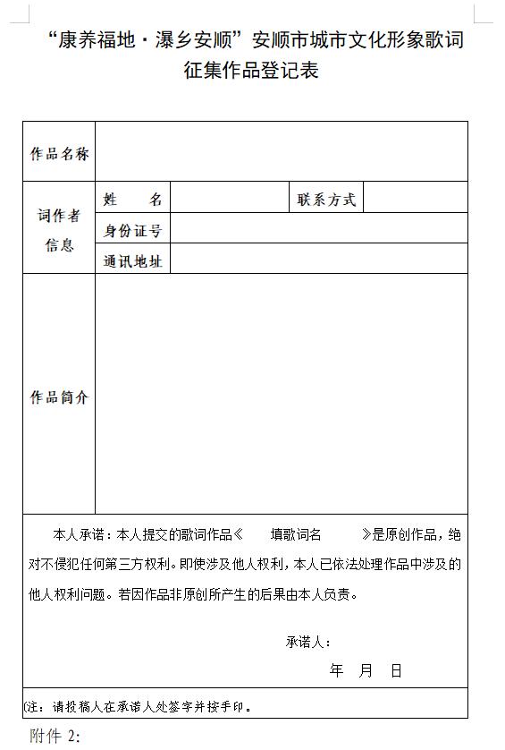 “康养福地瀑乡安顺”安顺市城市文化形象宣传歌词征集启事