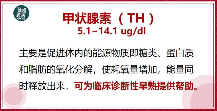 汇总文第22期｜关于“性早熟”的25项检查解读