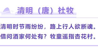 最简单的关于清明的古诗,必背古诗与清明有关所有诗