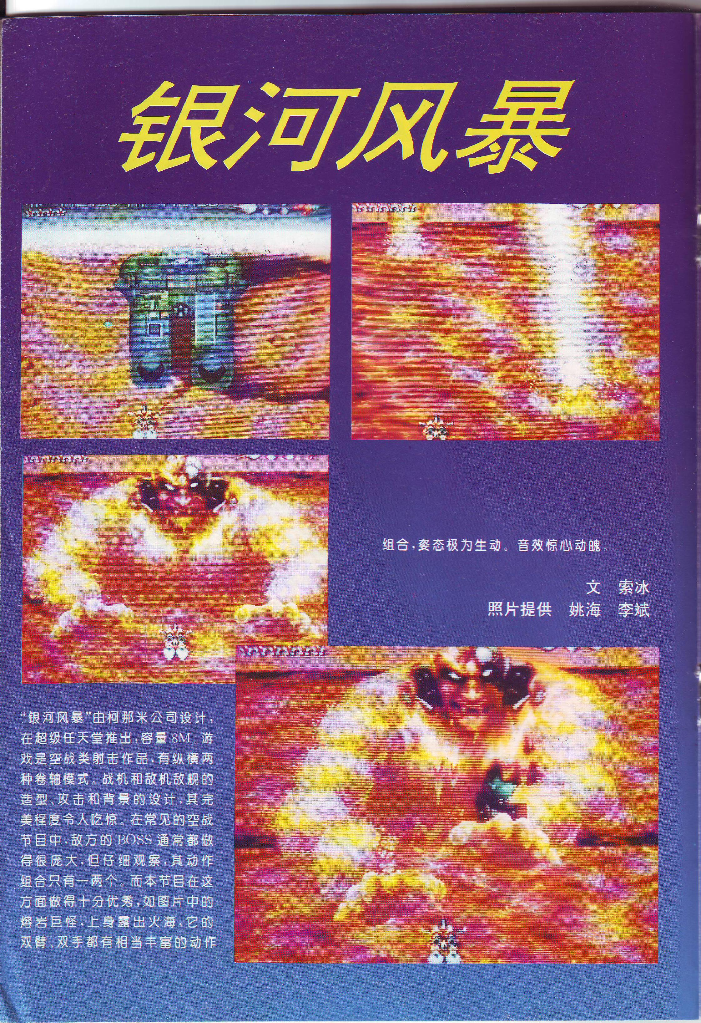 《GAME集中营》（《电子游戏软件》前身）创刊号