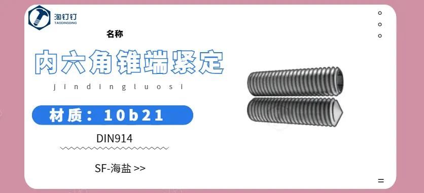 淘钉钉-内六角紧定螺丝来啦