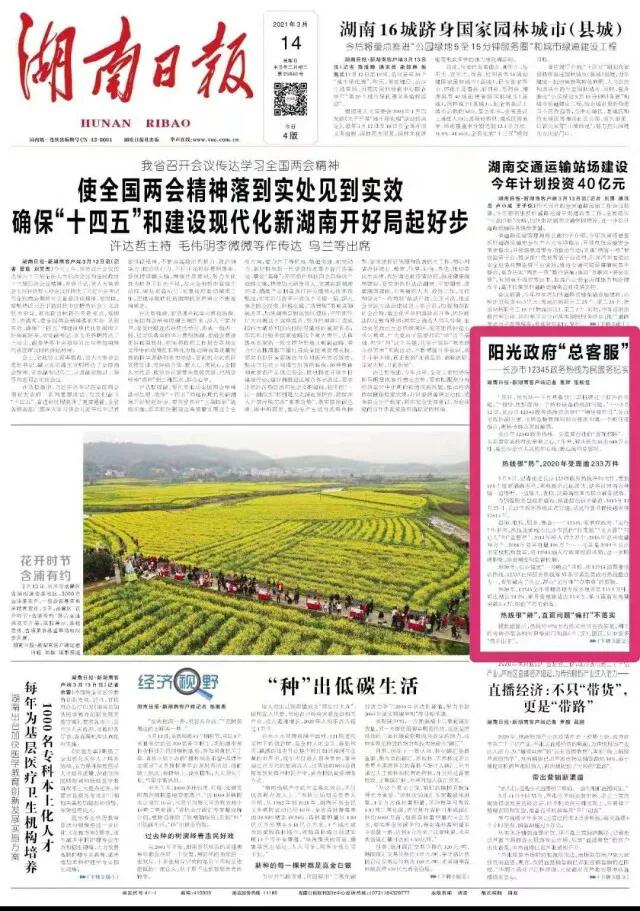 长沙市民服务热线12345工作流程,长沙市12345政务热线的作用