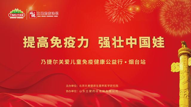 儿童增强体质提高免疫力运动直播,强健中国宝宝体质