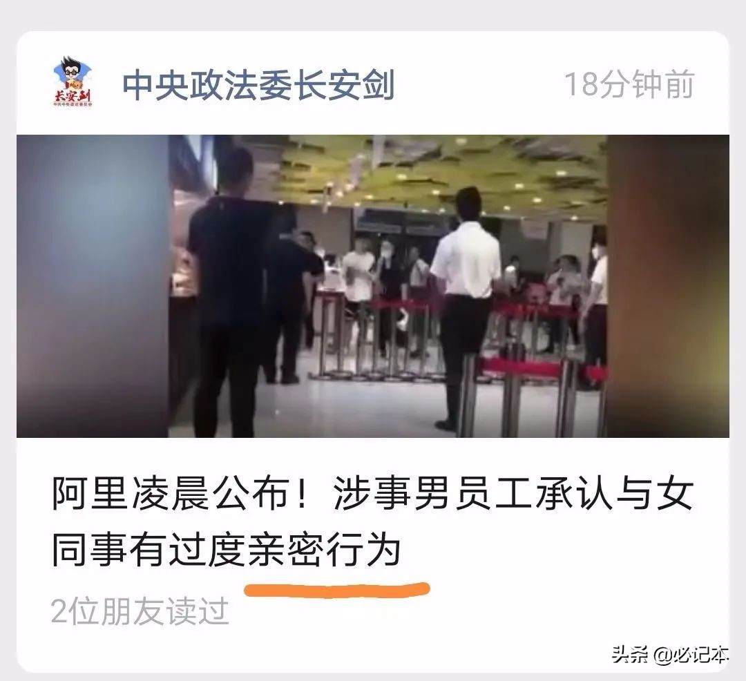 能把“强奸”说成是“亲密关系”，阿里这个操作够骚