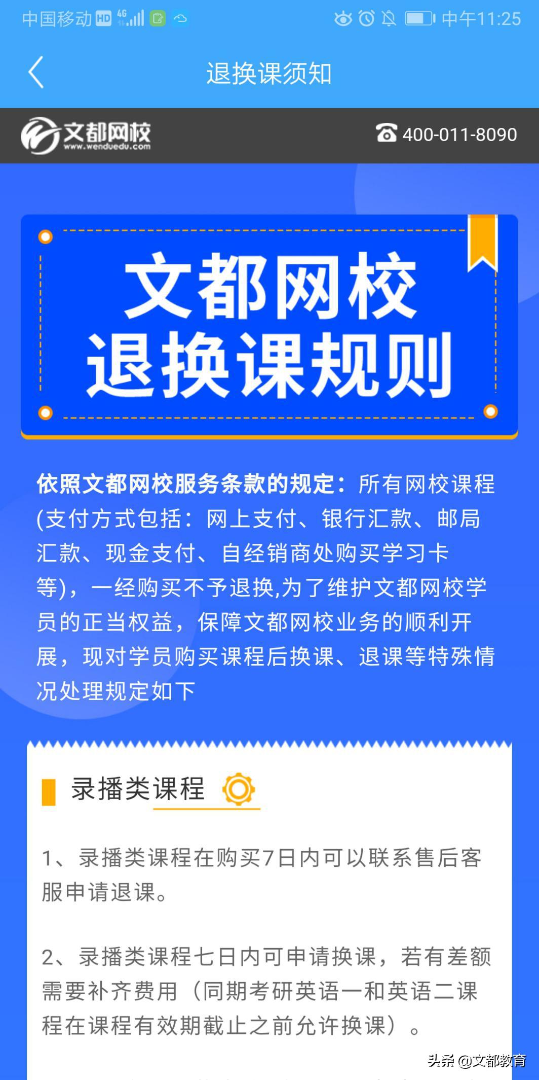 文都网校app有没有电脑版,文都网校电脑端app